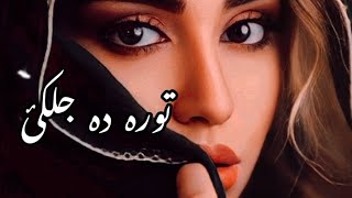 Listen to Tora Da Jalkay is a Pashto language song and is sung by Bakhtiar Khattak and Laila Khan [upl. by Jerrold]