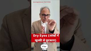 Dry Eyes से छुटकारा  3Tips For Dry Eyes Treatment shorts sehatkikunji [upl. by Ellenej]