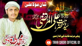 Haiderium Qalandaram Mastam ❤️ New Manqabat Mola Ali PakAS By Hafiz M Taha Qadri [upl. by Bolt]