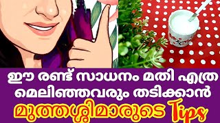 Vannam Vekkan Malayalam Tips  Thadi Vekkan Malayalam Tips  How to Gain Weight Fast  Thadi Koodan [upl. by Bogusz]