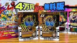 【ネタバレ】4万円 VS 無料版！マーベラスレア 仮面ライダーレジェンドが入場者特典2弾はタダで貰えるぞー！早速比較しようじゃないか！劇場版 仮面ライダーガッチャード ライドケミートレカ [upl. by Fee451]