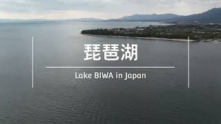 Lake BIWA in JAPAN BIWAKO2402 [upl. by Lucic515]