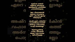 മുത്ത് നബിസ💗Mappila song lyricsshortsstatuslyricsyoutubeshortsytshortsgoshortsmalayalam [upl. by Carlynn]