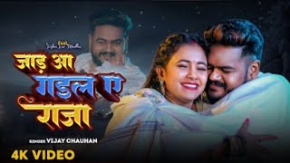 viralvideo  जाड़ आ गईल ए राजा vijay Chauhan  Jad AA Gail Ye Raja  Jada Special bhojpuri song [upl. by Ahsinroc]