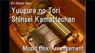 Yuugure no ToriShinsei Kamattechan Music Box Anime quotAttack on Titan Season 2quot ED [upl. by Ahsitul131]