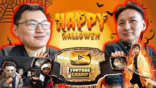 Youtube champ Gremix BELT Happy Halloween Бараг л аймшгийн кино😮 [upl. by Kcirderf]