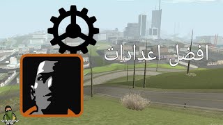 افضل اعدادات MTA للأجهزة الضعيفة😮 [upl. by Aiekram]