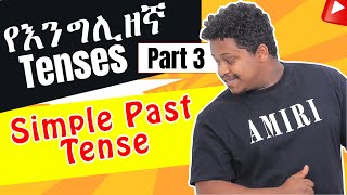 03 የእንግሊዘኛ Tenses  simple past tense  English in Amharic [upl. by Anilas]