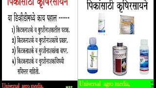 Pesticide  Fungicide  kitaknashak  burshinashake किटकनाशके Marathi MSPatil [upl. by Leveridge]