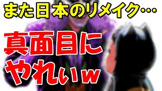 【海外の反応】日本が魔改造したアメコミがヤバいと海外ネット騒然！ 斜め上を行きすぎたリメイク作品が世界を爆笑と混乱の渦に巻き込む【世界のJAPAN】 [upl. by Hteik]