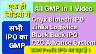 IPO GMP TODAY Onyx Biotech IPO Zinka Logistics Black Buck IPO C2C Advance System IPO TODAY GMP [upl. by Lora727]