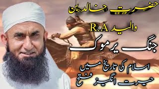 Sword Of Allah  Khalid bin Walid Jan eYarmouk Islam vs Christianity  Maulana Tariq Jameel bayan [upl. by Saw]