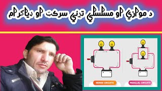 The Series and parallel Circuit Wiring Connection Diagram in Pashto [upl. by Alehc28]