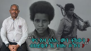 quotዋና እዛ ስእሊ መን ትኸውን  ብህይወታከ ትህሉ ዶኾን  quot  New Eritrean Video 2024 [upl. by Reinke]