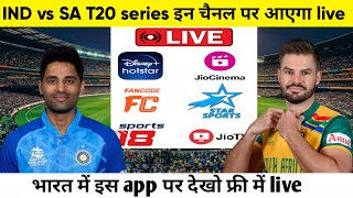 IND vs SA T20 series live kaise dekhen free mein sab match dekho live free mein 🏏❤️ [upl. by Selrhc197]