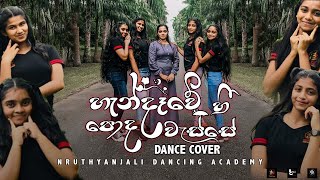 Hadakari Dance covered by Nruthyanjali Dancing Academy [upl. by Anhcar]