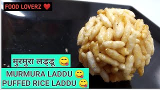 2 INGREDIENTS MURMURA LADDU  मुरमुरा लड्डू  😋  kids favourite [upl. by Nraa293]