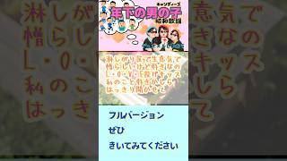 年下の男の子 キャンディーズ 昭和歌謡 歌詞付き 季節の歌 老人ホーム レクリエーション カラオケ 唱歌 懐メロ 哀愁 cover デュオメル 歌ってみた shorts [upl. by Nestor]