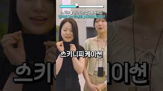 quot과연 신입 마케터 둘 중 더 많이 맞춘 승리자는 누구일까요 [upl. by Julita]