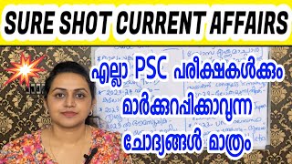 KERALA PSC 🎯 SURE SHOT CURRENT AFFAIRS 2023  MOST IMPORTANT CURRENT AFFAIRS  Harshitham Edutech [upl. by Yettie]