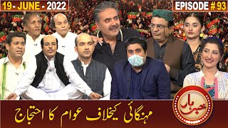 Khabarhar with Aftab Iqbal  19 June 2022  Episode 93  GWAI [upl. by Llerrej]