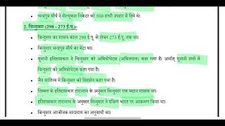 Maurya dynasty मौर्य वंश part1 ras ias rpsc upsc cet reet teacher patwar [upl. by Lashar]