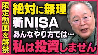 【※限定公開※】新NISAや年金の投資ビジネスについて髙橋洋一さんが全てを話してくれました（虎ノ門ニュース切り抜き） [upl. by Delfine]