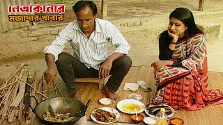 নেত্রকোনার তিন মজাদার খাবার  TASTY FOODS OF NETROKONA IN BANGLADESH [upl. by Arundell]