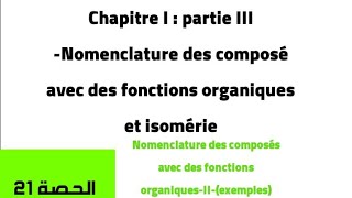 Chimie s2 biologie Nomenclature des composés avec des fonctions organiquesIII [upl. by Kamaria]