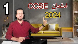 📝CCSE 2024parte 1 امتحان الجنسية الإسبانية✅ [upl. by Cud430]