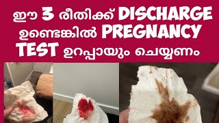 Early Implantation Discharge Deechus world Malayalam [upl. by Aevin]