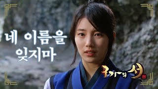 구가의 서 Gu Family Book 괴로워하는 이승기가 안타까운 수지 [upl. by Lantha]