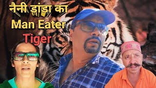 नैनी डांडा का आदम खोर बाघ । Man Eater Tiger Of Naini Danda । Pauri Garhwal Uttarakhand । नर भक्षी [upl. by Nalyr]