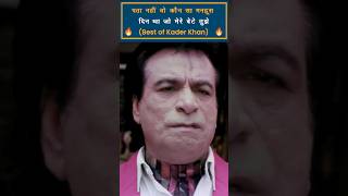 Kader Khan Comedy Scenes  Kader Khan Comedy Movies bollywoodmovies [upl. by Nimocks500]