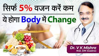 Weight Loss  WHAT A 5 WEIGHT LOSS CAN DO FOR YOUR HEALTH [upl. by Arul]