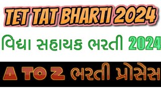 vidhyasahyak bharti today news 2024 vidhyasahayak bharti latest news gujarat 2024 [upl. by Aileme193]