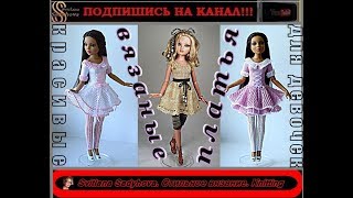 ВЯЗАНЫЕ ПЛАТЬЯ для девочек  Красивые платья  Knitted DRESSES for girls  Knitted beautiful dresses [upl. by Knowlton]