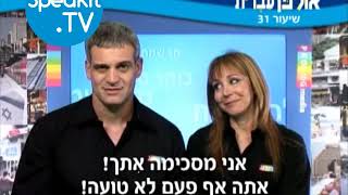 HEBREW  Ulpan Ivrit Lesson 31  אולפן עברית  Speakittv 344031 [upl. by Xylina]