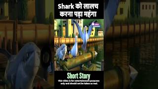 Shark को लालच करना पड़ा महंगा 😱  This is impossible MrBeastCrazyXYZ shorts viral [upl. by Jeremias]