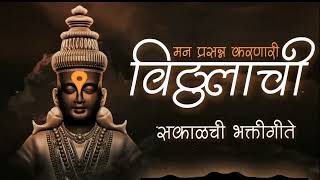 एकादशी 2022 विशेष  टॉप २० पहाटेची विठ्ठल भक्तीगीते  Top10 Vitthal Bhakti Geete  Prahlad Shinde [upl. by Waddell]