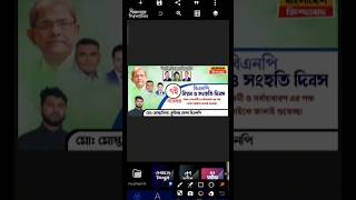 বিপ্লব ও সংহতি দিবসের ব্যানার ডিজাইন shortvideo short video viralvideo trending subscribe [upl. by Anreval]