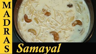 Semiya Payasam  Payasam Recipe in Tamil  How to make Payasam in Tamil [upl. by Nahem]