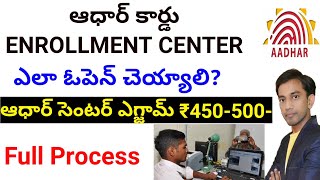 Aadhaar Enrollment center how to open Open Aadhaar Card center only ₹500  ఆధార్ కార్డు సెంటర్ [upl. by Chung]