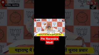 PM Modi ne Maharashtra mein kaha mahagadi ka ghotala Patrashorts [upl. by Barnaby375]