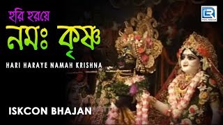 Hari Haraye Namah  Iskcon Bhajan  Hare Krishna [upl. by Tipton649]