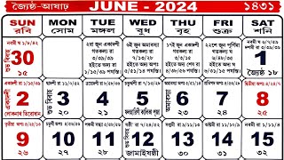 Bengali calendar 2024 June  বাংলা ক্যালেন্ডার ২০২৪ জুন [upl. by Llebyram80]