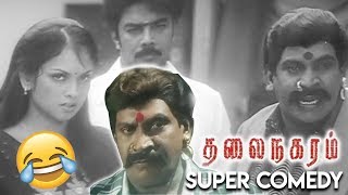 Thalai Nagaram  Vadivelu Naai Shankar Comedy  Sundar C Jyothirmayi Vadivelu [upl. by Fugazy]