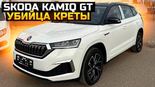 УБИЙЦА КРЕТЫ  SKODA KAMIQ GT [upl. by Demmer600]