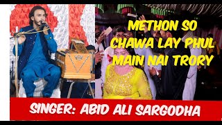 Methon So Chawa Lay Phul Main Nai Trory Abid Ali Singer newpunjabisong shadovella saraikisong [upl. by Kung]