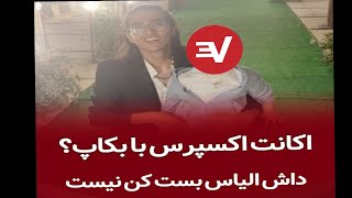 اکانت اکسپرس وی پی ان یا کلاینت پرو؟♥️🫧  Express VPN account or your backup what do you think [upl. by Kazim]